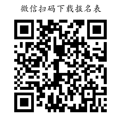 附件1：报名表 (1)